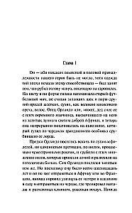Орландо
